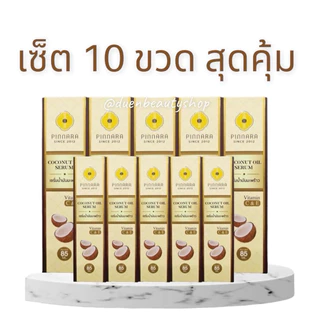 Setสุดคุ้ม 10ขวด พินนารา / พิณนารา [ล้อตใหม่ล่าสุด] เซรั่มน้ำมันมะพร้าว pinnara