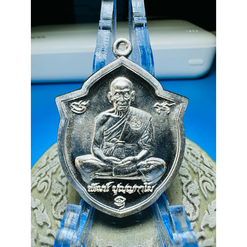 เหรียญหลวงพ่อพัฒน์ ปุญญกาโม วัดห้วยด้วน  รุ่น กฐิน65 ทองแดงพรายเงิน