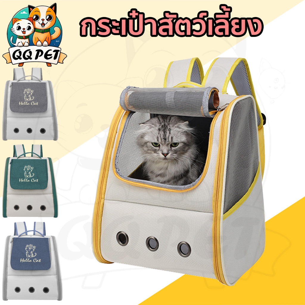 QQPET กระเป๋าสัตว์เลี้ยง กระเป๋าแมว HelloCat เป้พับบังแดด สามารถใช้เป็นกระเป๋าสุนัขได้