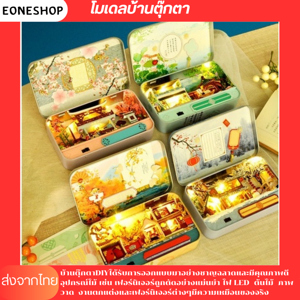 DIY บ้านตุ๊กตา ของตกแต่งบ้าน โมเดลบ้านตุ๊กตา โมเดลบ้าน สร้างบ้านเล่นกับครอบครัว บ้านหลังใหญ่