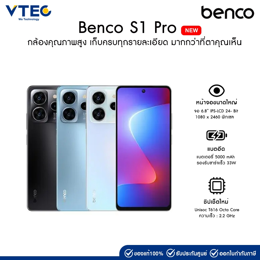 [ใหม่]Benco S1 Pro 8+256GB หน้าจอแสดงผลใหญ่สะใจความละเอียดคมชัดแบบ FHD+ เเบตเตอร์รี่ขนาดใหญ่ ประกันศูนย์ 24 เดือน