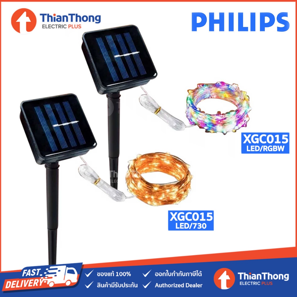 Philips Solar ไฟประดับ โซล่าเซลล์ Solar String Light LED รุ่น XGC015