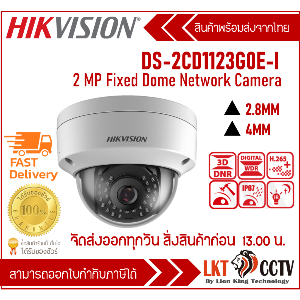 HIKVISION กล้องวงจรปิดระบบ IP DS-2CD1123G0E-I ความละเอียด 2 MP IK10, IR 30 M.
