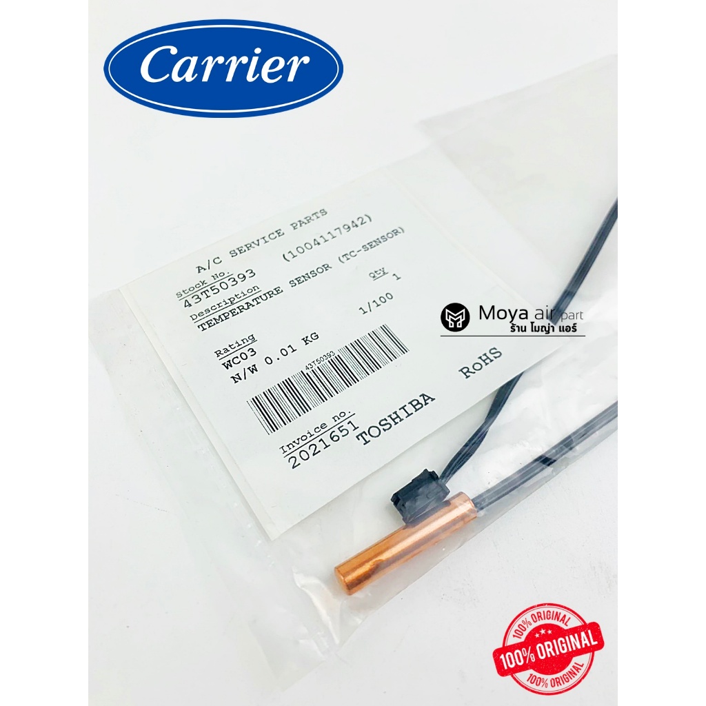 เซ็นเซอร์แอร์ Carrier (แคเรียร์) เซ็นเซอร์น้ำแข็ง แท้ เบิก100% รหัส 43T50393 ตรงรุ่น 42TVAB013 และรุ่นอื่นๆ แคเรีย