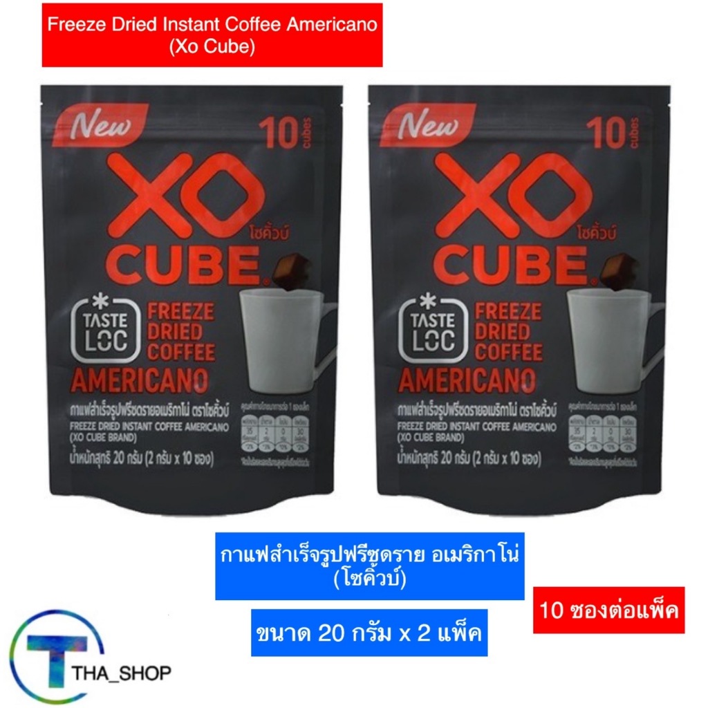 THA shop 2x(10 ก้อน) Xo Cube Freeze Dried Coffee โซคิ้วบ์ กาแฟฟรีซดราย อเมริกาโน่ กาแฟแบบก้อน กาแฟสำ