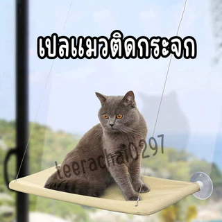 เปลแมวติดกระจก รับน้ำหนักได้ถึง 20kg เปลสัตว์เลี้ยงสีพาสเทล ที่นอนแมว บ้านแมว