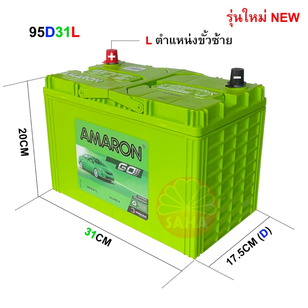 แบตเตอรี่AMARON รุ่น 95D31L (80AH) สำหรับรถกระบะดีเซล ทุกยี่ห้อที่ใช้ขั้วซ้าย (L) CCA สูง มีใบกำกับภ