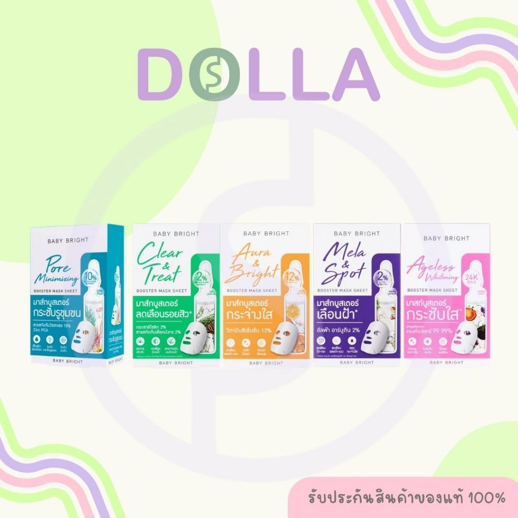 [กล่อง x6] เบบี้ไบร์ท บูสเตอร์ มาส์ก ชีท 20g Baby Bright Booster Mask Sheet 20g
