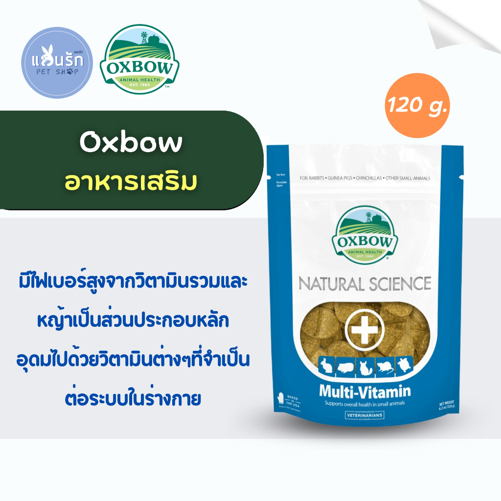 #อาหารสัตว์เลี้ยง #วิตามินเสริมสัตว์เลี้ยง #สุขภาพสัตว์เลี้ยง #อาหารสัตว์Oxbow #อาหารสัตว์นำเข้า
