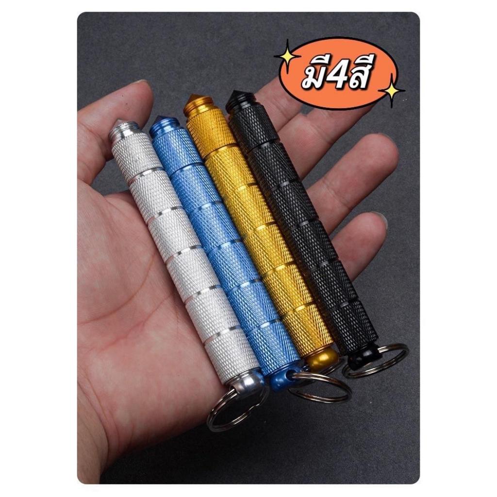 พวงกุญแจนิรภัยพกพาสะดวก ใช้งานได้หลายรูปแบบ