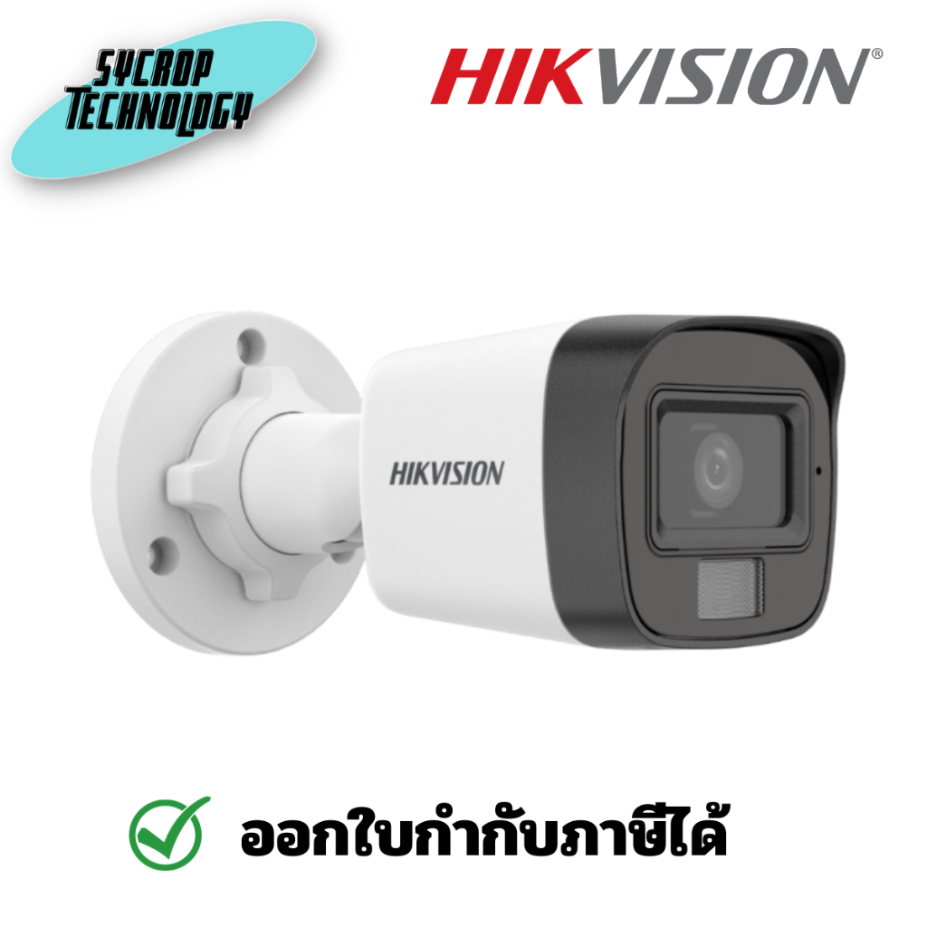 HIKVISION กล้องวงจรปิด 5 ล้านพิกเซล รุ่น DS-2CE16K0T-LFS (2.8 / 3.6 mm.) (3K Color Vu มีไมค์) ประกัน