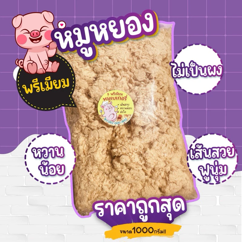 หมูหยองเบเกอรี่P พรีเมียม หวานน้อยเส้นเยอะ ไม่ผง