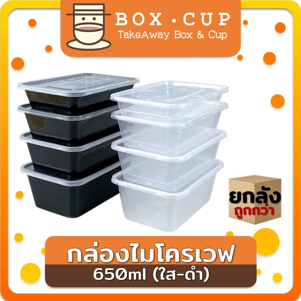 (ยกลัง300ใบ) 650ml กล่องอาหารพลาสติก