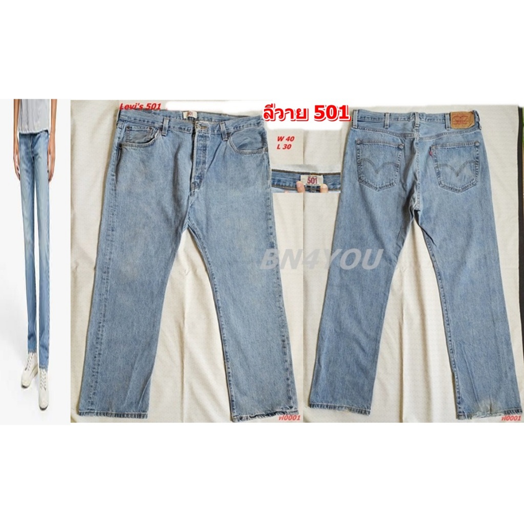 Levi's 501 กางเกงยีนส์ผู้ชาย ลีวาย 501 สำหรับสวมใส่-ไซส์ 40"ของแท้ 100%(สภาพเหมือนใหม่)