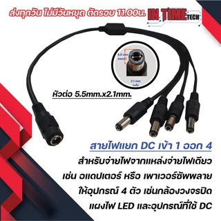 สายแยก ไฟ DC เข้า 1 ออก 4 เข้า 1 ออก 8 สำหรับกล้องวงจรปิด LED dc splitter in 1 out 4 in 1 out 8