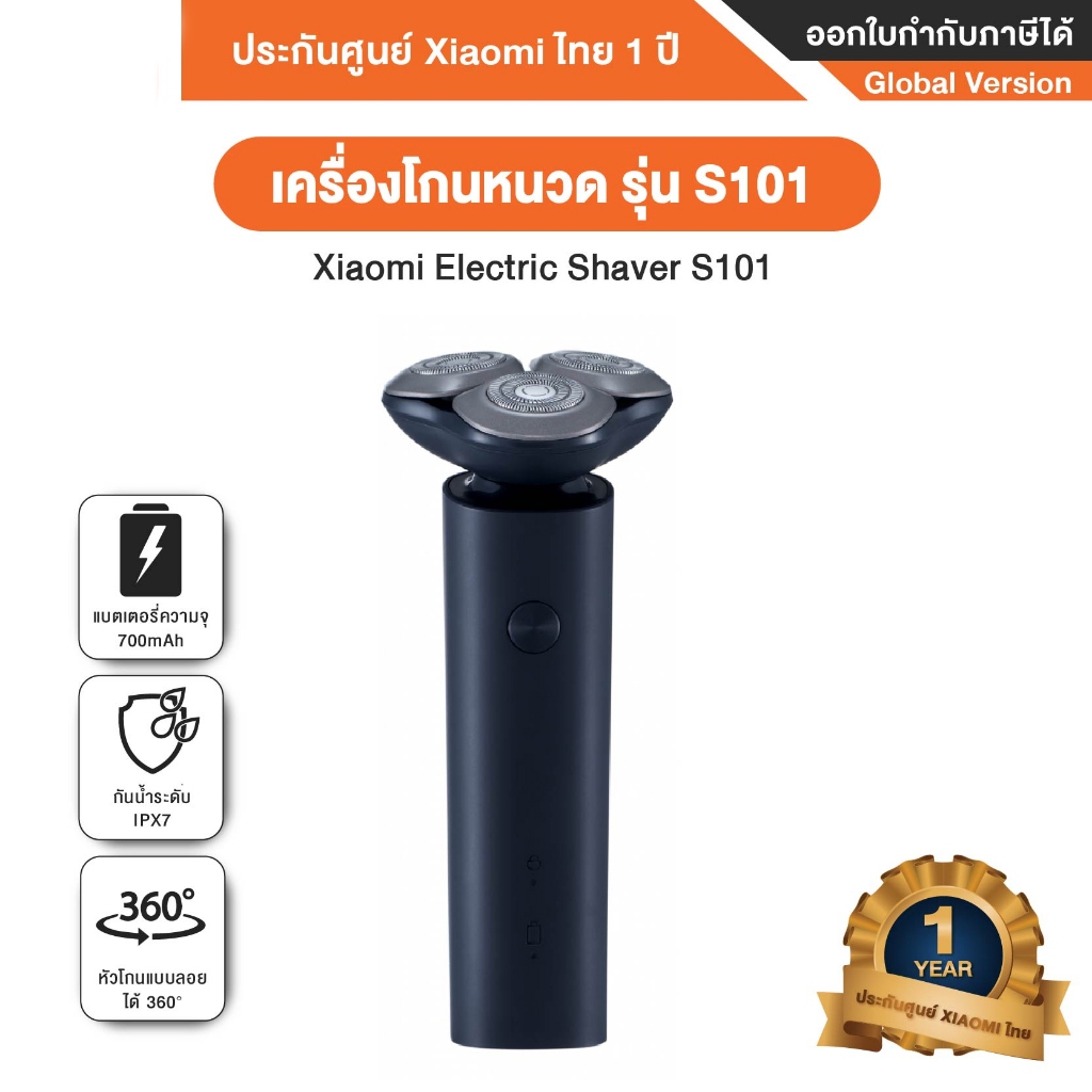 Xiaomi Electric Shaver S101 เครื่องโกนหนวดไฟฟ้า Xiaomi รุ่น S101 - รับประกันศูนย์ Xiaomi ไทย 1 ปี