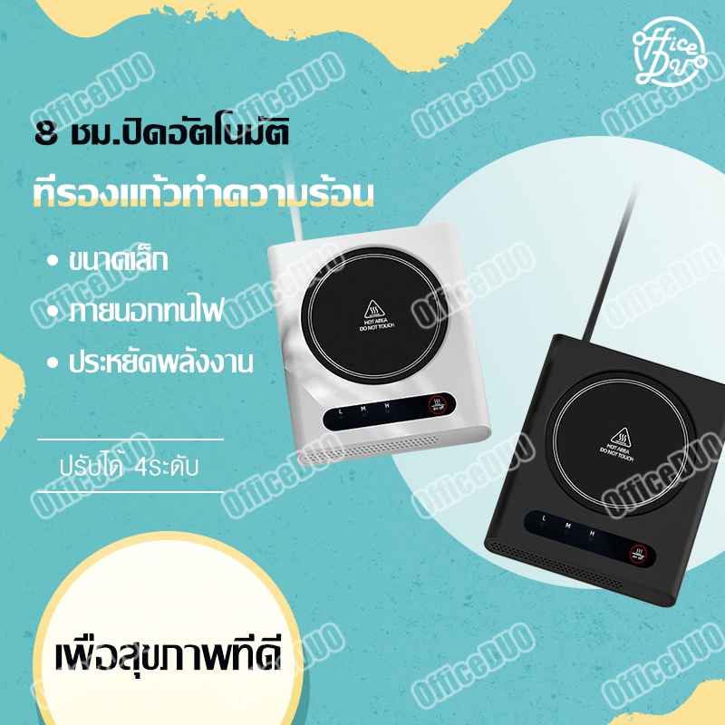 เครื่องอุ่นแก้วกาแฟ ทำความร้อน Office and Home - รองแก้วและอุ่นร้อนสำหรับใช้ที่ทำงานและที่บ้าน