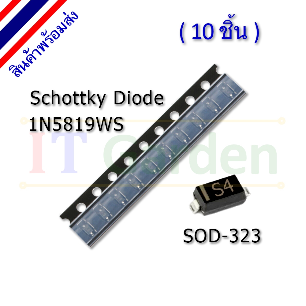 Schottky Diode SMD S4 1N5819WS SOD323 SOD-323 (10 ชิ้น)