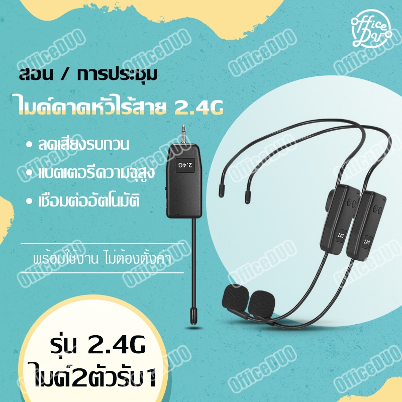 ชุดหูฟังไร้สาย ไมโครโฟน UHF ไมค์คาดศรีษะ ไมค์คล้องหู 2.4G ชุดหูฟังไมโครโฟน ไมค์คาดหัวไร้สาย microphone wireless