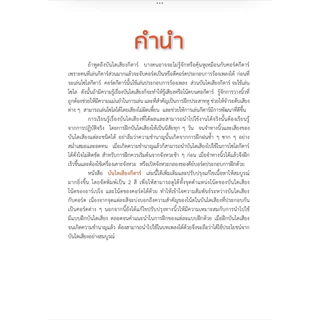 บันไดเสียงกีตาร์ : สมนึก อุ่นแก้ว (พิมพ์ครั้งที่ 8)