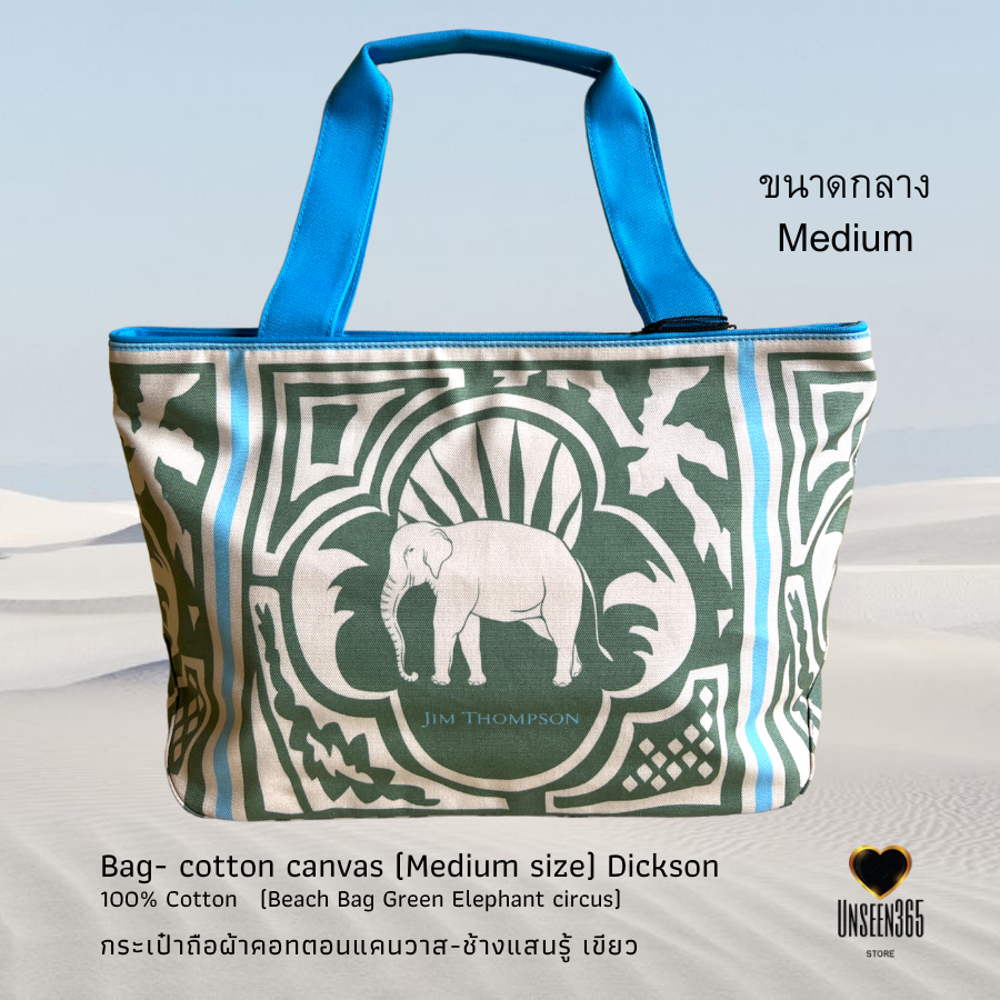 กระเป๋าถือ ผ้าคอทตอนแคนวาส ขนาดกลาง Bag-cotton canvas (Medium size) green elephant SN1 - จิม ทอมป์สั