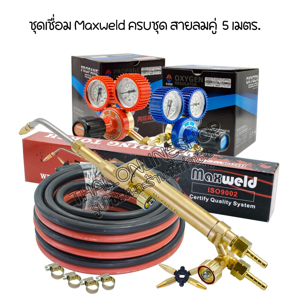 ชุดเชื่อมแก๊ส ครบชุด Maxweld iso9002 พร้อมสายลมคู่ 5 เมตร WELDONE TWIN WELDING HOSEM1/4"x1/4" เกจ์ลม-แก๊ส กิ๊บรัดสาย