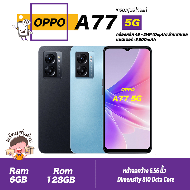 💛💜 Oppo A77 5G Ram6/128gb(📌ประกันร้าน•ราคาลดพิเศษ•เครื่องศูนย์ไทยแท้) •หน้าจอ 90Hz •แบตอึด 5,000 mAh