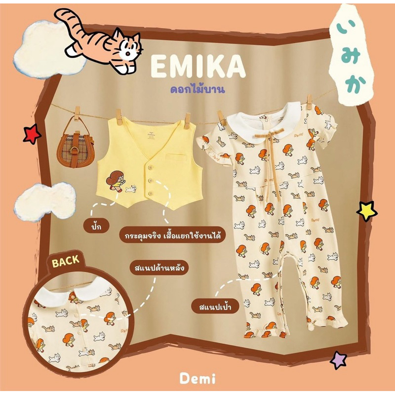 ชุดเด็ก demi X Mamuang