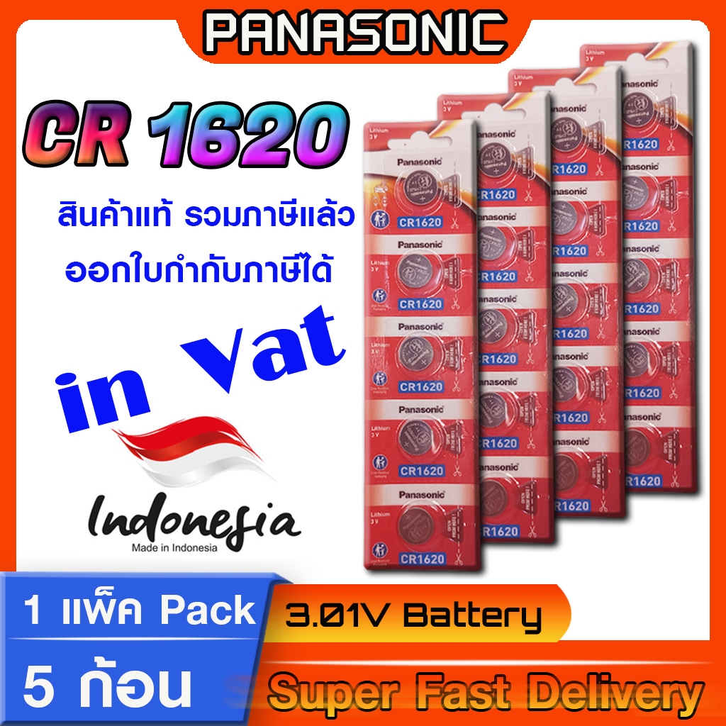 ถ่านกระดุมแท้ทุกรุ่น Panasonic cr1620 แท้ล้าน%  ส่งเร็วติดจรวด