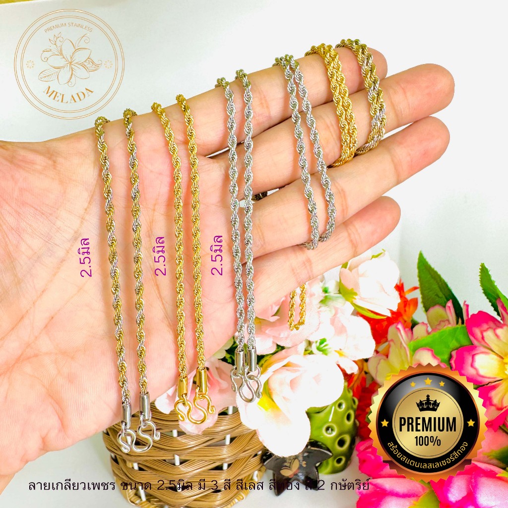 สร้อยสแตนเลสเลเซอร์แท้100% lสร้อยพระลายเกลียวเพชร ขนาด 2.5มิล สีเลส สี2กษํตริย์ สีทอง ห้อยพระได้ 1องค์ ความยาว16-26นิ้ว
