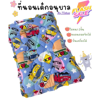 ที่นอนเด็กอนุบาล อนุบาลหนา(ใย2ชั้น)มีสายสะพายพกไปโรงเรียนได้สะดวกและถอดหมอนออกมาซักได้