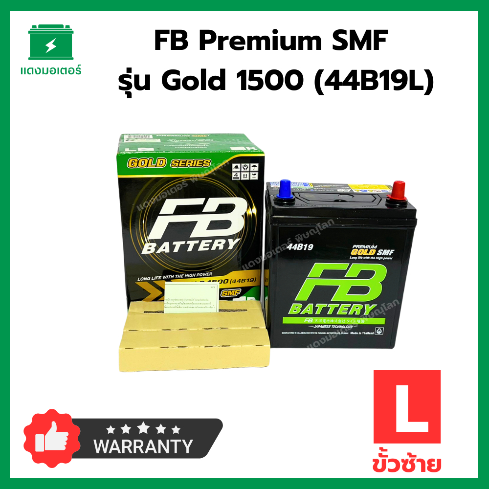 FB Battery PREMIUM SMF Gold series รุ่น Gold 1500 (44B19L)  เอฟบีแบตเตอรี่ 40 Ah ขั้วซ้าย แบตเตอรี่รถยนต์ แบตใหม่