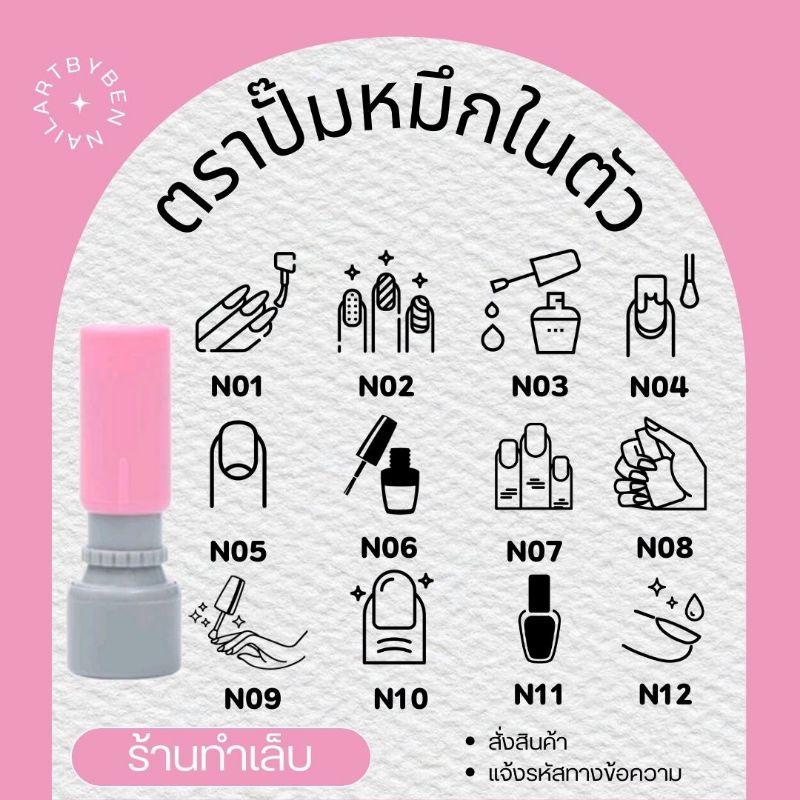 ตราปั๊มหมึกในตัว บัตรสะสมแต้ม ตรายางสะสมแต้ม ร้านทำเล็บ
