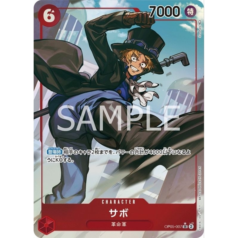 [One Piece Carde Game] การ์ดวันพีช OP05-007 Sabo (Parallel) ระดับ SR (PA)(Ver.ภาษาญี่ปุ่น)