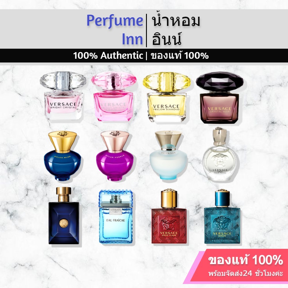 Versace Perfume EDP EDT 5ml น้ำหอมเวอร์ซาเช่ น้ําหอม ของแท้ 100% น้ําหอมผู้หญิง น้ําหอมชาย น้ําหอมแท้ เวอร์ซาเช่