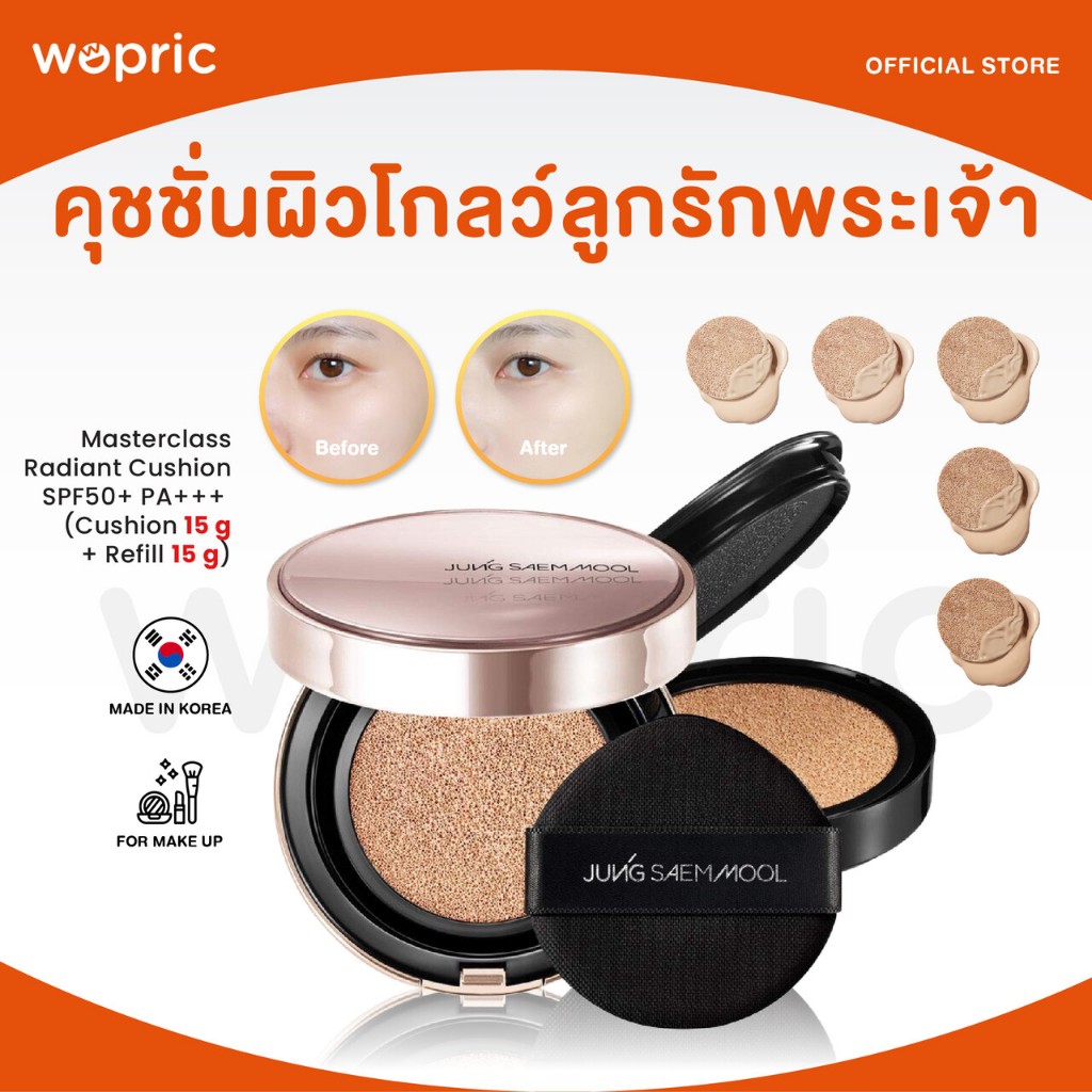 แท้💯พร้อมส่ง Jung Saem Mool Masterclass Radiant Cushion SPF50+ PA+++ ตลับจริง15g + รีฟิล15g คุชชั่นงานผิวโกลว์เหนือชั้น