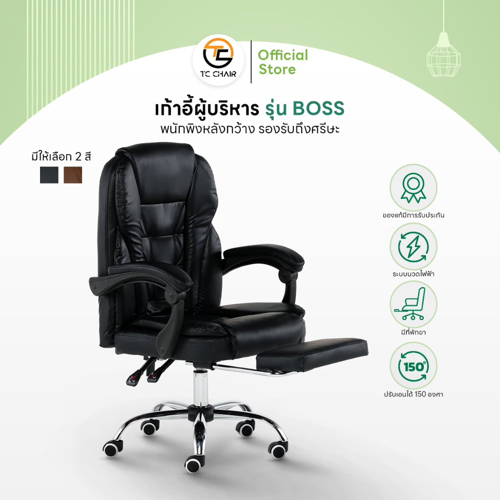 เก้าอี้ผู้บริหาร Tiger Chair รุ่น Boss Chair 2 ออกแบบใหม่ ปรับปรุงใหม่ นั่งสบาย พิงได้ เอนได้ เบาะนิ่ม