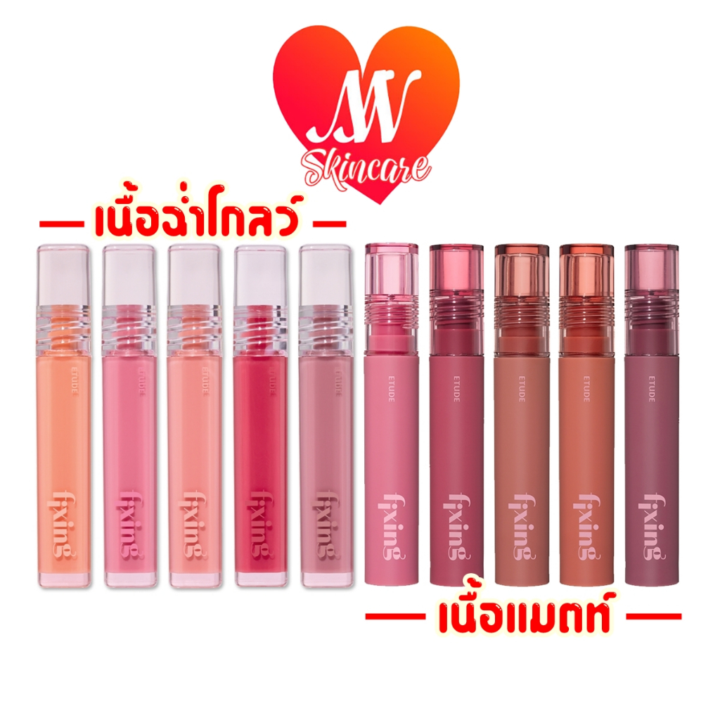 ถูก แท้ ส่งไวทันใจ มี2รุ่น Etude Fixing Tint 4g [แมท] / Glow Fixing Tint 3.8g [โกลว์] #00 ลิปทินท์ไม่ติดแมส อีทูดี้