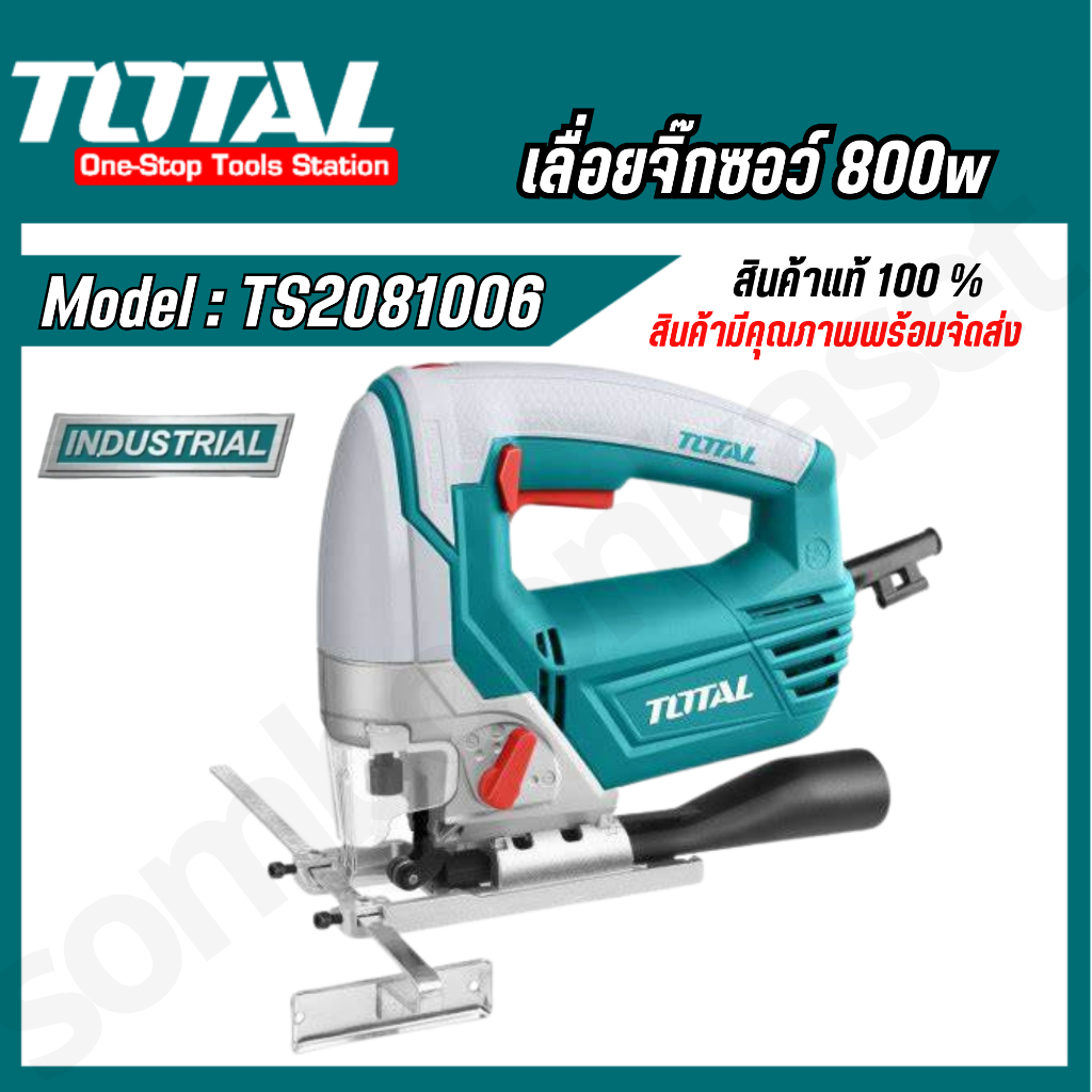 TOTAL เลื่อยจิ๊กซอว์ 800w ( TS2081006 / Power tool )