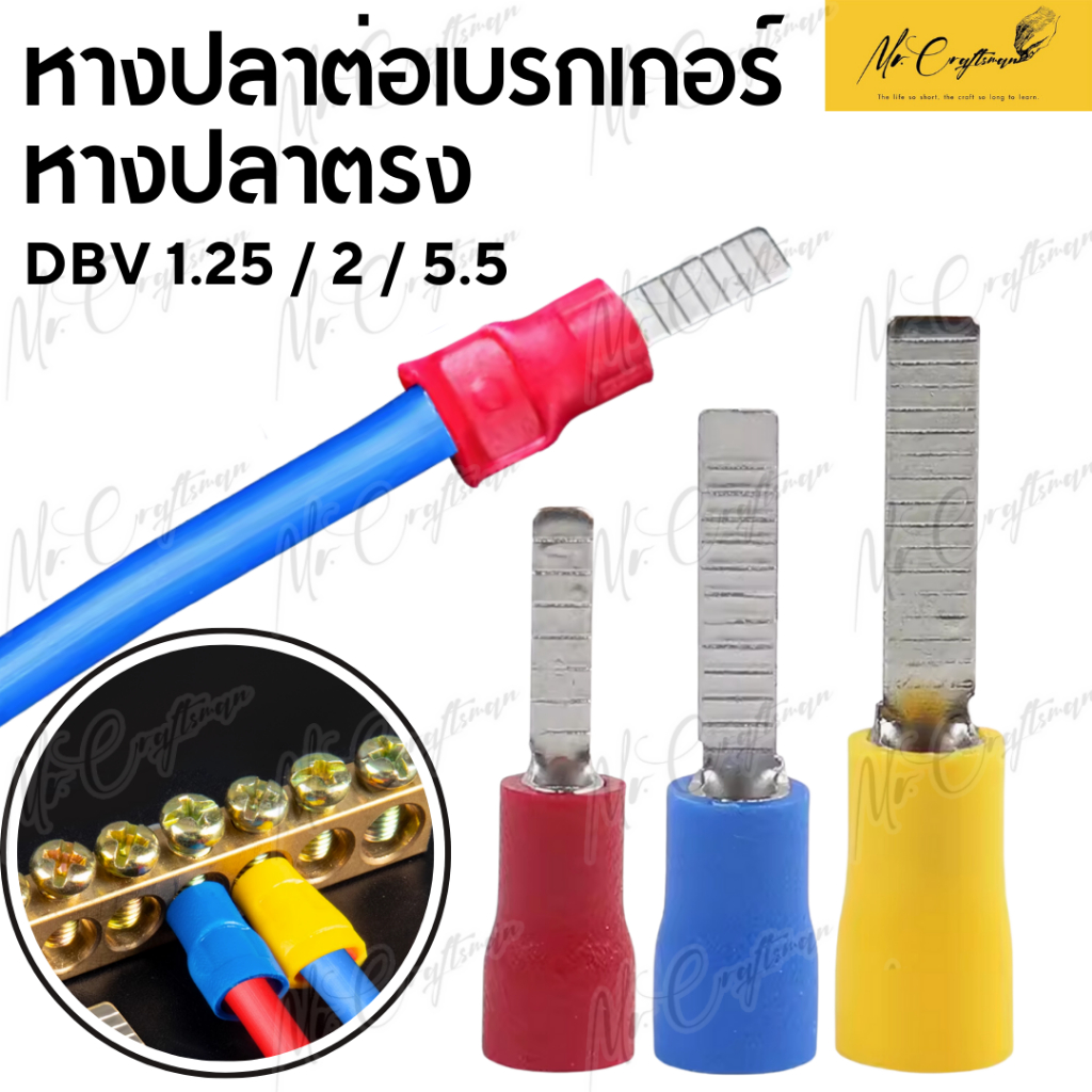 [50 ตัว] DBV หางปลา DBV หางปลาตรง หางปลาย้ำสายแบบตรง