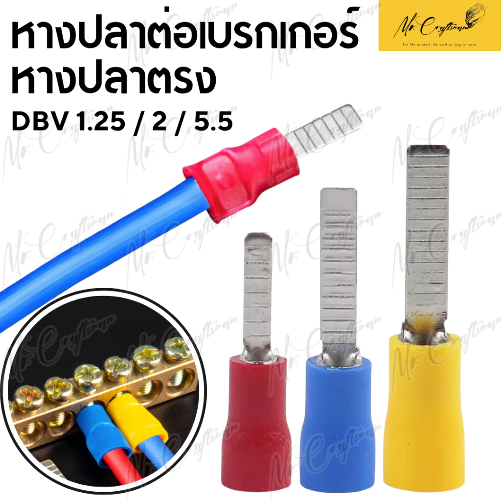 [50 ตัว] DBV หางปลา DBV หางปลาตรง หางปลาย้ำสายแบบตรง