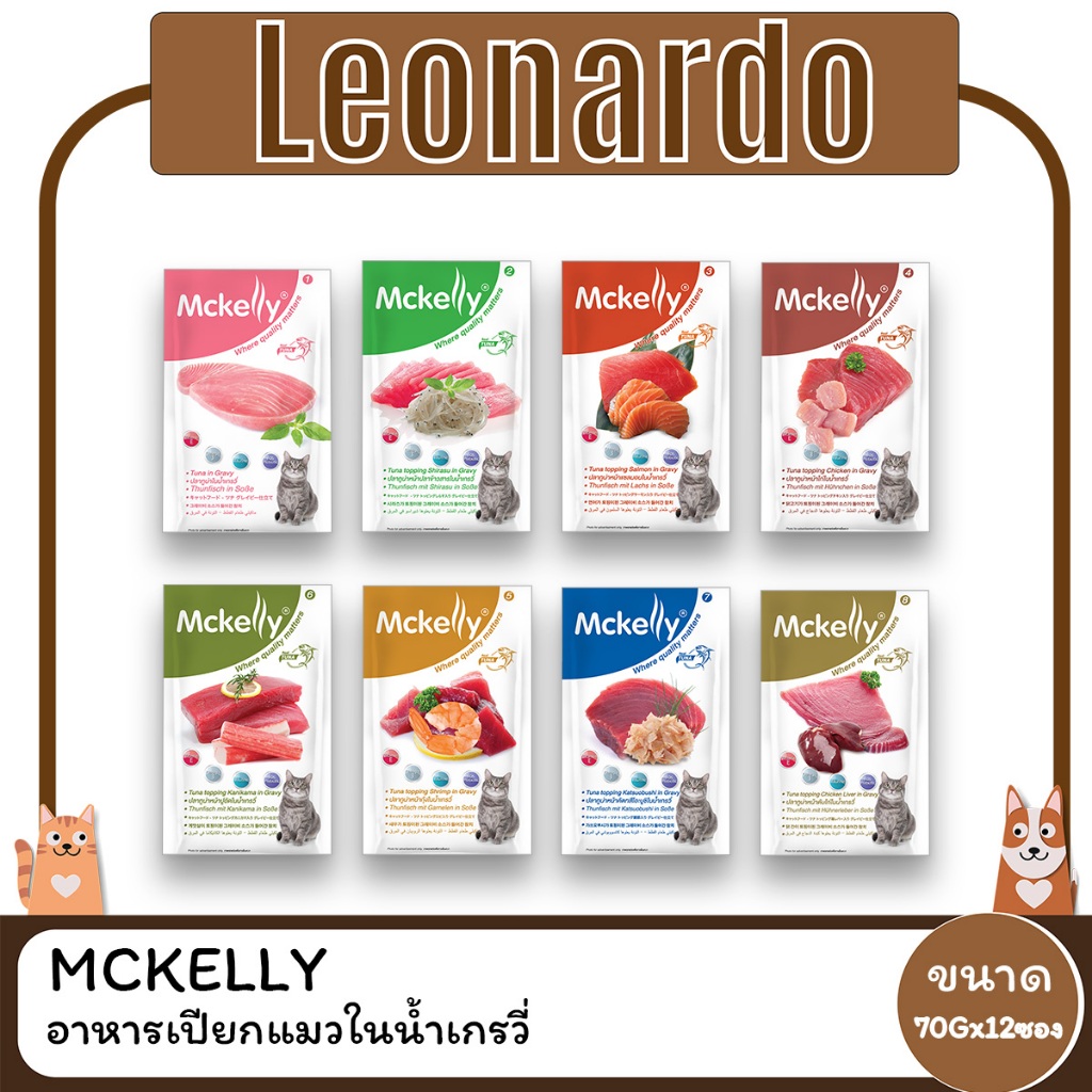 Mckelly แมคแคลลี่ อาหารเปียกแมว แบบซอง 70Gx12ซอง