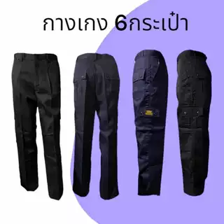กางเกงสแล๊ค ใส่ทำงาน มี6กระเป๋าข้าง ทรงสวยผ้าเนื้อดี