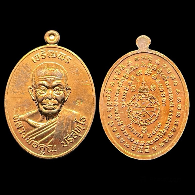เหรียญเจริญพร หลวงพ่อคูณ วัดบ้านไร่ ปี2557 รับประกันพระแท้