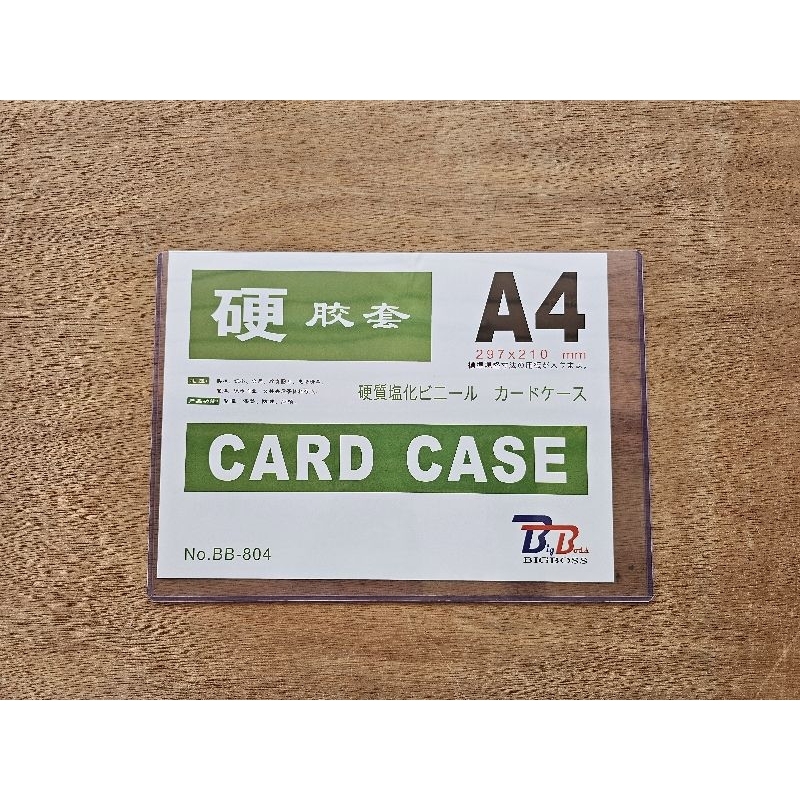 ซองพลาสติกแข็ง BB  A4