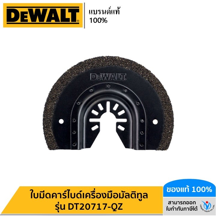 DEWALT รุ่น DT20717-QZ ใบมีดคาร์ไบด์เครื่องมือมัลติทูล