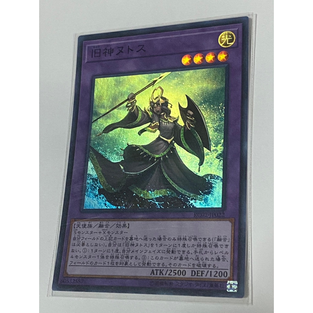 RC02-JP022 : Elder Entity N'tss / Elder God N'tss (Super Secret Rare)