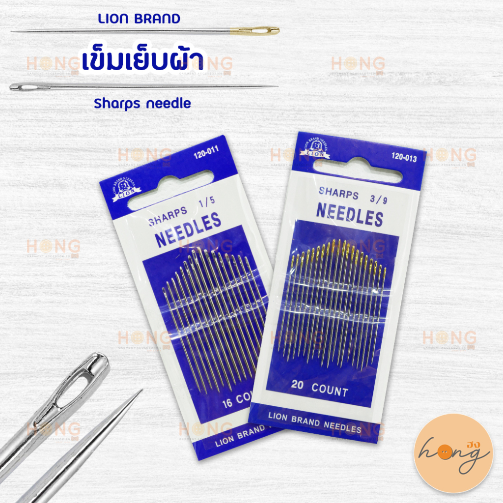 ☑️เข็มเย็บผ้า Lion Brand Sharps needles #120-011 #120-013 [พร้อมส่งในไทย]
