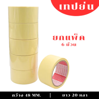 (1 แพ็ค) PT กระดาษกาว เทปย่น เทปพ่นสี เทปหนังไก่ ยาว 20หลา