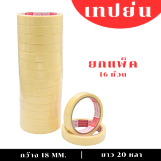 (1 แพ็ค) PT กระดาษกาว เทปย่น เทปพ่นสี เทปหนังไก่ ยาว 20หลา
